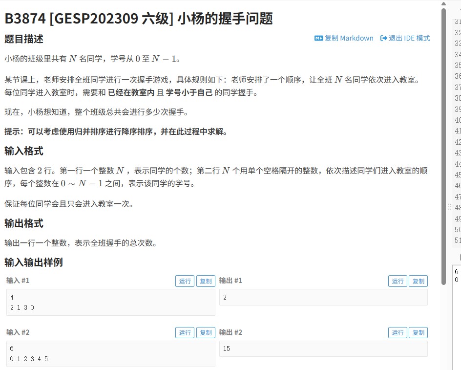 2023年 GESP六级 小杨的握手问题的优雅解法：树状数组实战