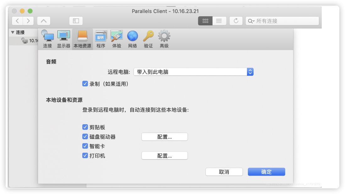 Parallels Client远程连接win使用教程