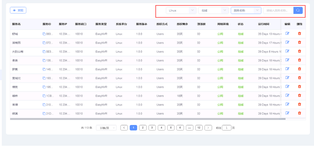安防摄像机监控网页无插件视频直播综合管理平台EasyNVS如何对服务设备信息进行修改