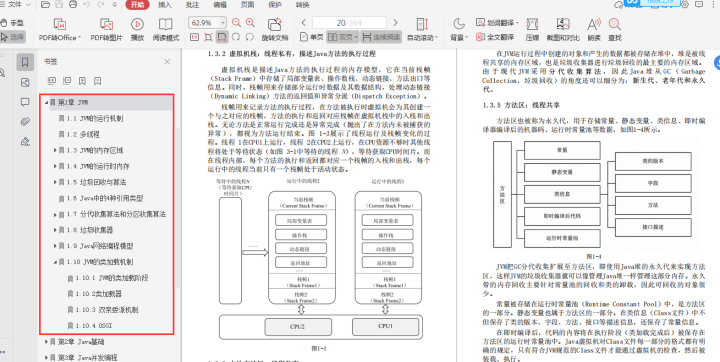 分享两本阿里P8级架构师十年心血汇聚而成Java核心精讲与网络协议文档；