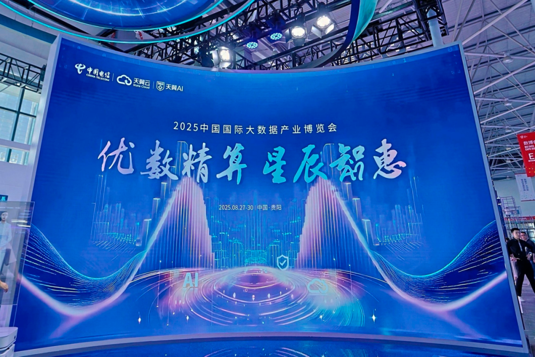 高能！2025数博会天翼云硬核亮相！
