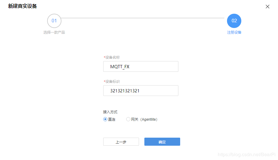 LiteOS云端对接教程04-华为OC平台创建MQTT产品使用mqtt.fx测试