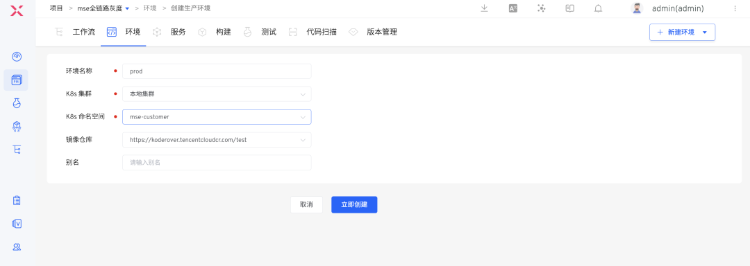 阿里云 MSE + ZadigX ，无门槛实现云原生全链路灰度发布