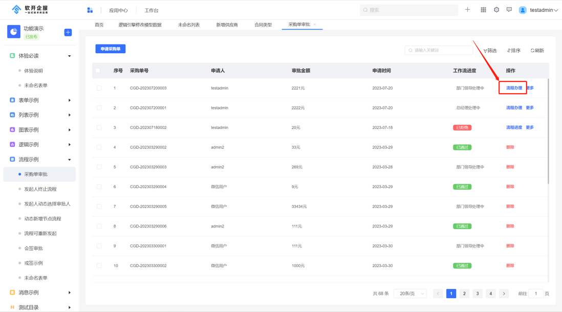 低代码开发重要工具：jvs-flow（流程引擎）审批功能配置说明