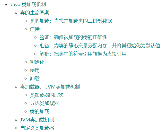 java虚拟机-------类加载机制