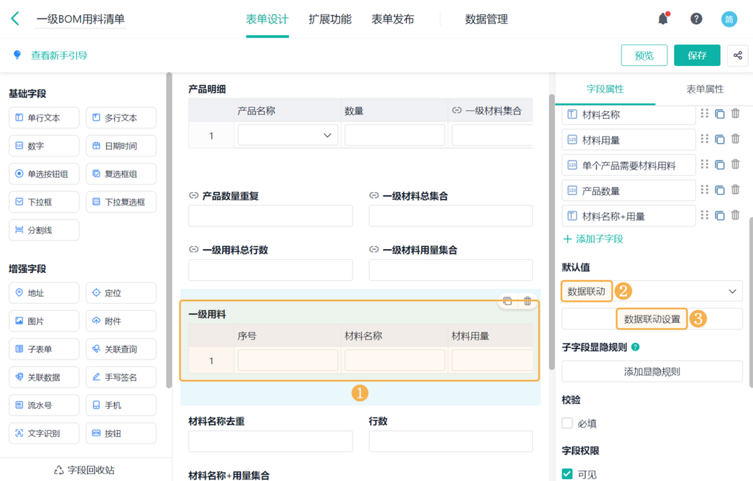 一文讲清：bom管理系统是什么？在生产管理中有什么作用？