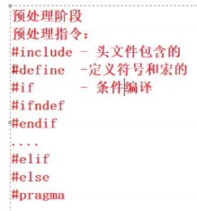 C语言代码在编译为程序的过程是怎么样的？