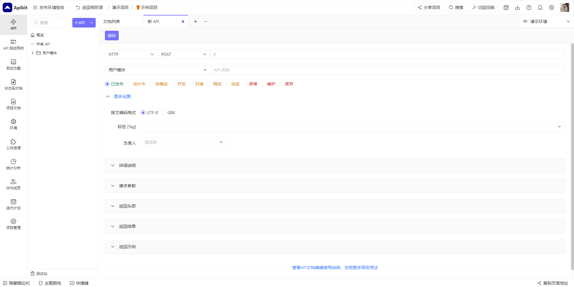 「实用技巧」后端如何使用 Eolink Apikit 快速调试接口？