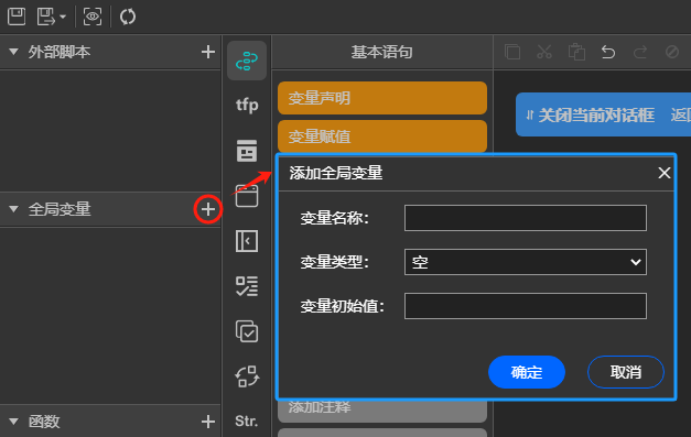 TaskBuilder前端页面JS脚本编辑