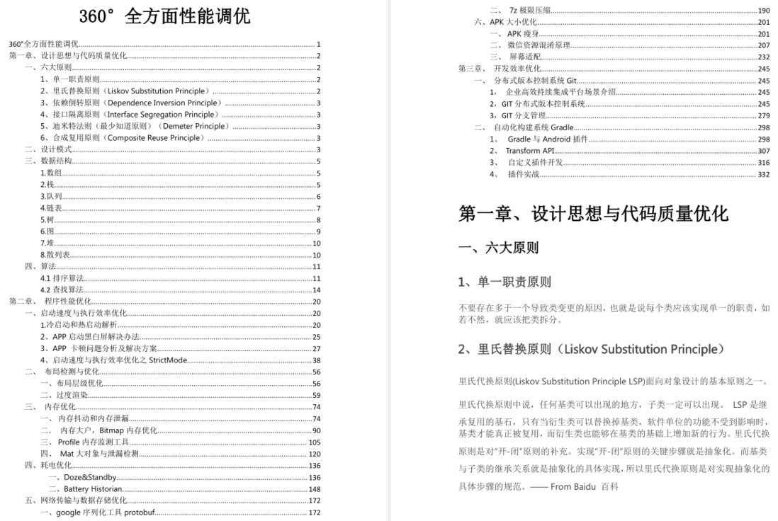 2579页阿里P8Android学习笔记在互联网上火了，完整版开放下载