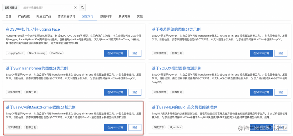 使用EasyCV Mask2Former轻松实现图像分割