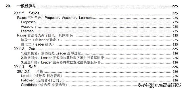 我凭借这份pdf，最终拿到了阿里，腾讯，京东等八家大厂offer