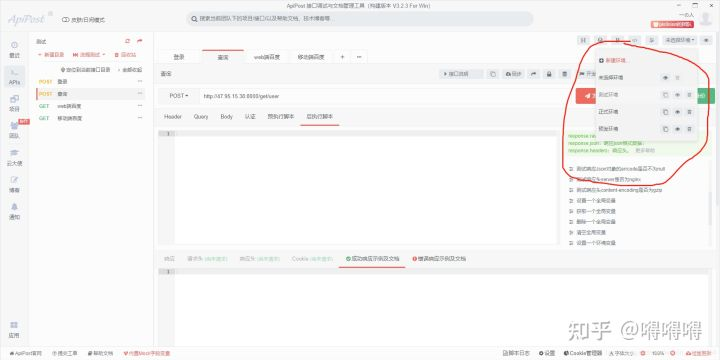 接口测试工具使用技巧——Apipost