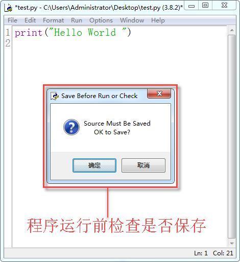 Python编程：认识IDLE，编写保存运行第1个程序