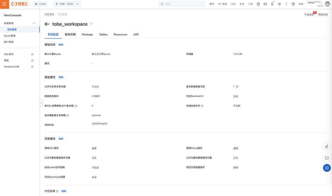 演讲实录｜OpenMLDB 与阿里云 MaxCompute 生态集成