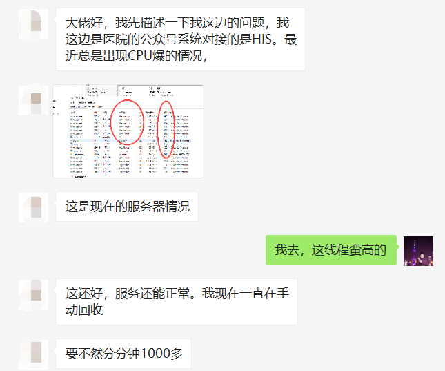 记一次 医院.NET公众号系统 线程CPU双高分析