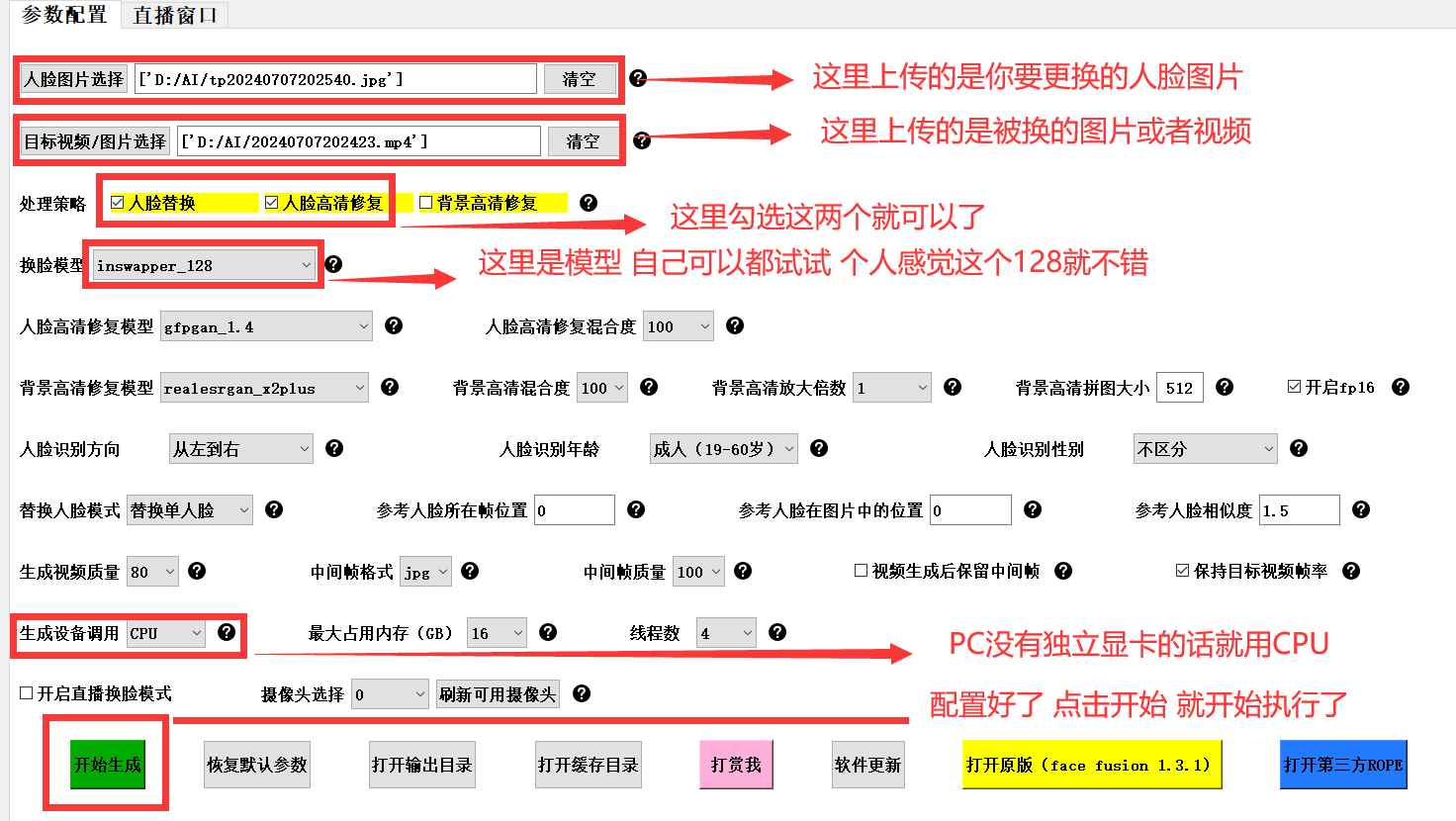 利用AI实现视频换脸，直播换脸【人脸高清修复,背景高清修复】