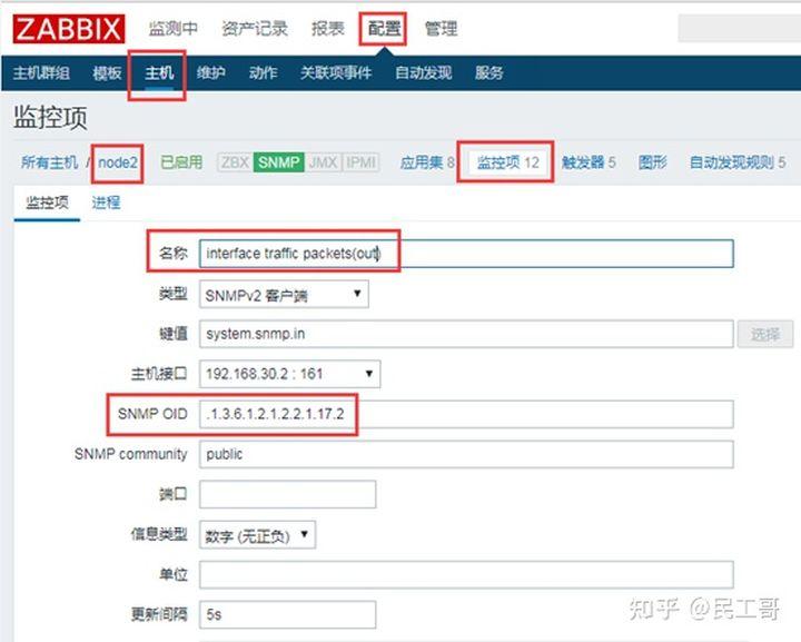 企业级监控工具应用实战-zabbix操作进阶