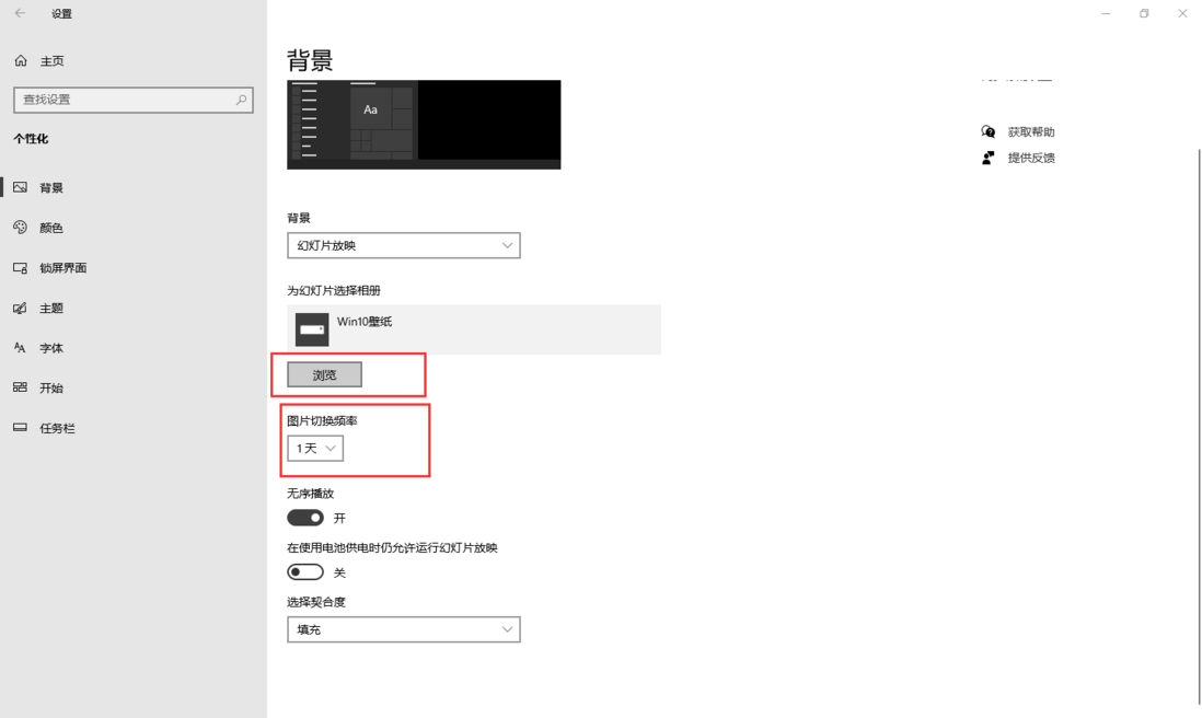 如何让win10系统拥有一天一换的壁纸