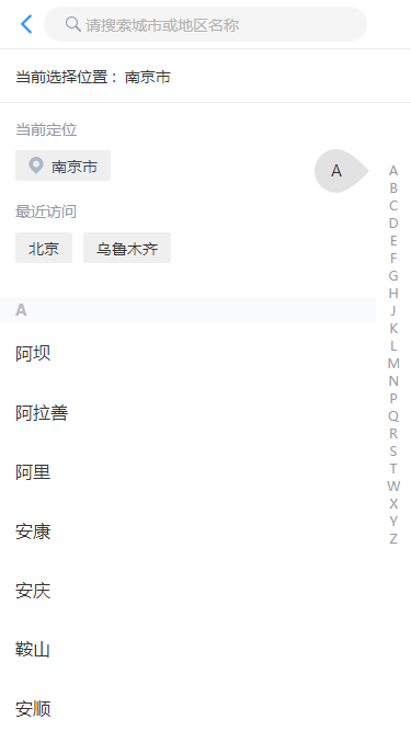 使用vue2.X编写城市选择索引栏