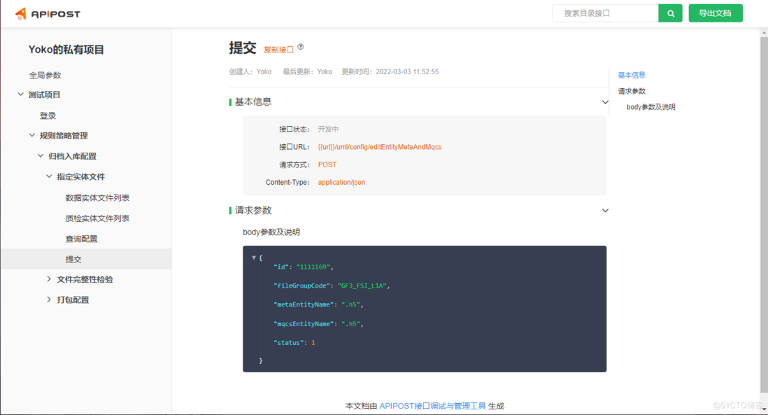 ApiPost——一款中文Api接口调试工具