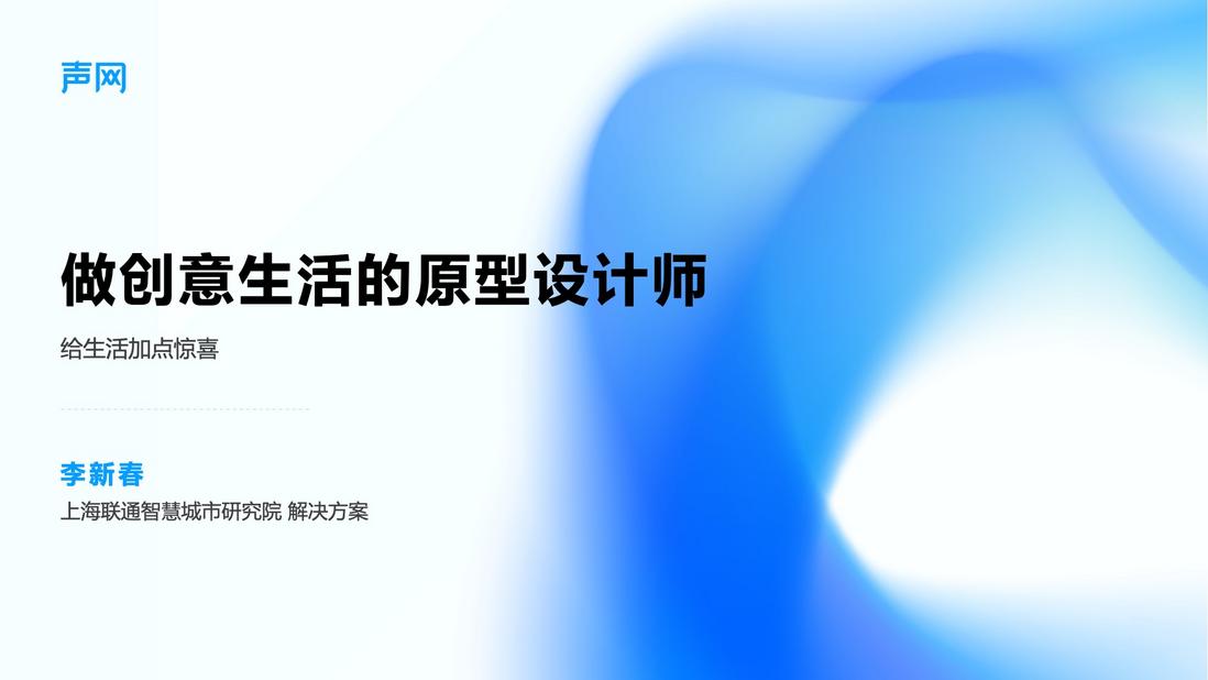 给生活加点惊喜，做创意生活的原型设计师丨编程挑战赛 x 选手分享