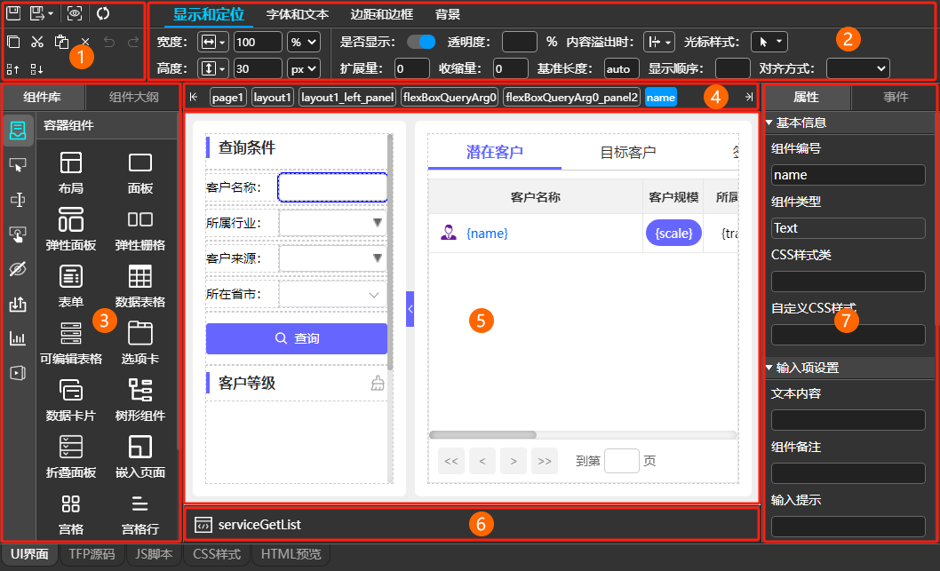 TaskBuilder前端页面UI界面设计