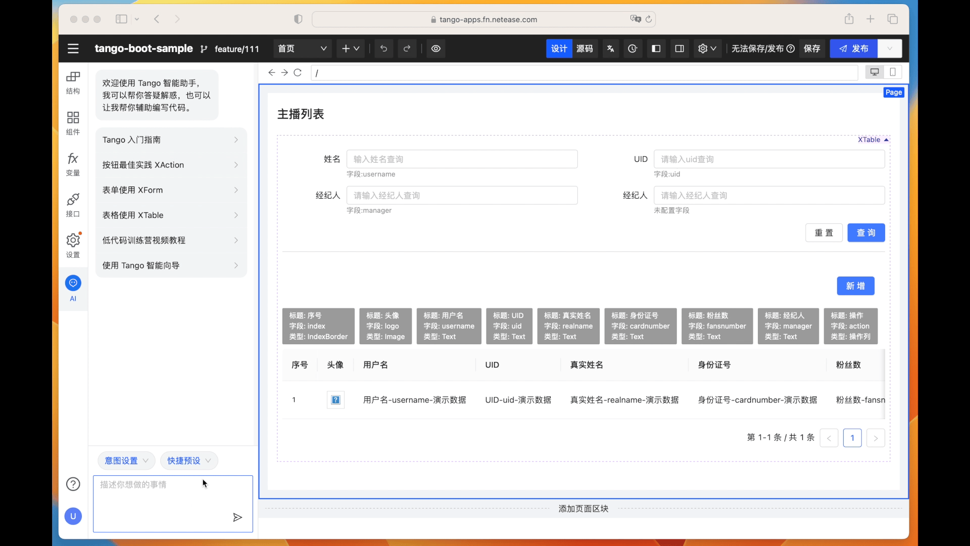 云音乐低代码 + ChatGPT 实践方案与思考