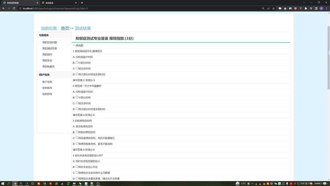 基于Java的心理服务平台的设计与实现第十二稿+中期检查表+ppt+开题+任