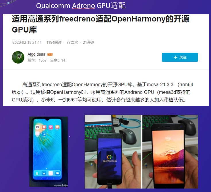 开源图形驱动在OpenHarmony上的使用和落地