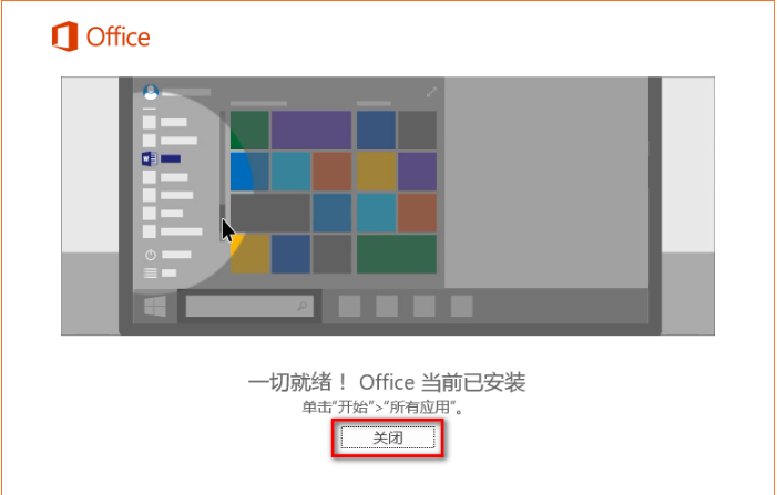 office2016/2019/2021 for Win专业增强中文激活版下载