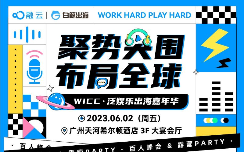 1米挂幅「社交泛娱乐出海作战地图」预定火爆，免费抢领纸质版