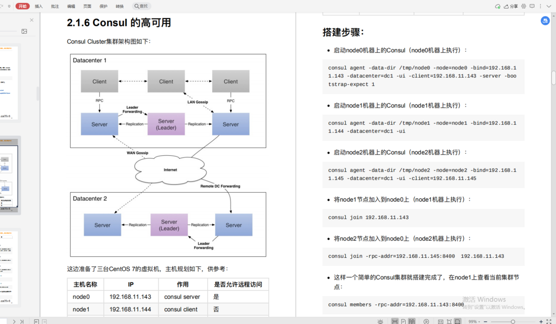 P8架构挑战：七大专题1425页考点，你能成功吗？
