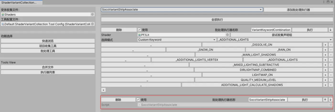 图形引擎实战：Unity Shader变体管理流程