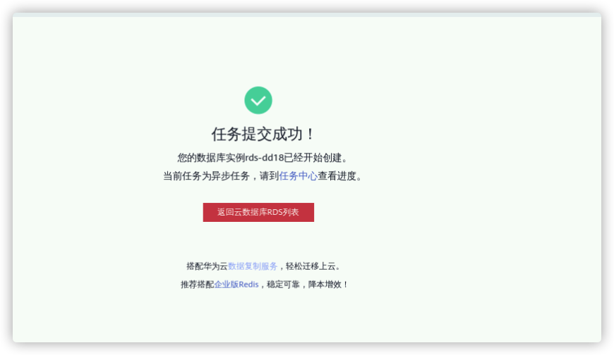 零基础入门华为云数据库RDS【华为云至简致远】