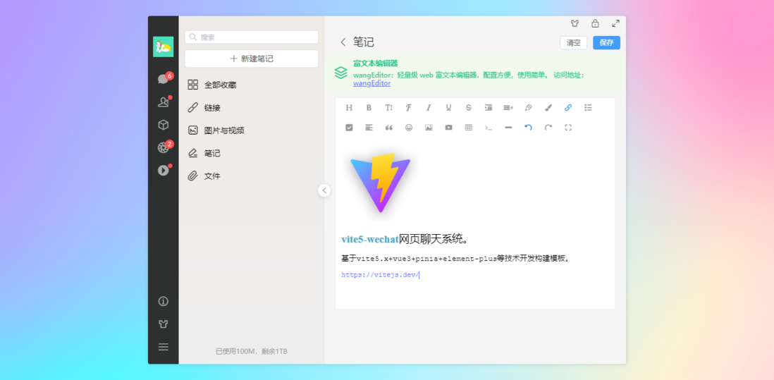 Vue3Wechat基于vite5.x+vue3+pinia桌面pc版仿微信聊天实例