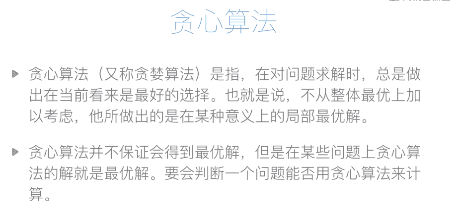 前端也能学算法：由浅入深讲解贪心算法