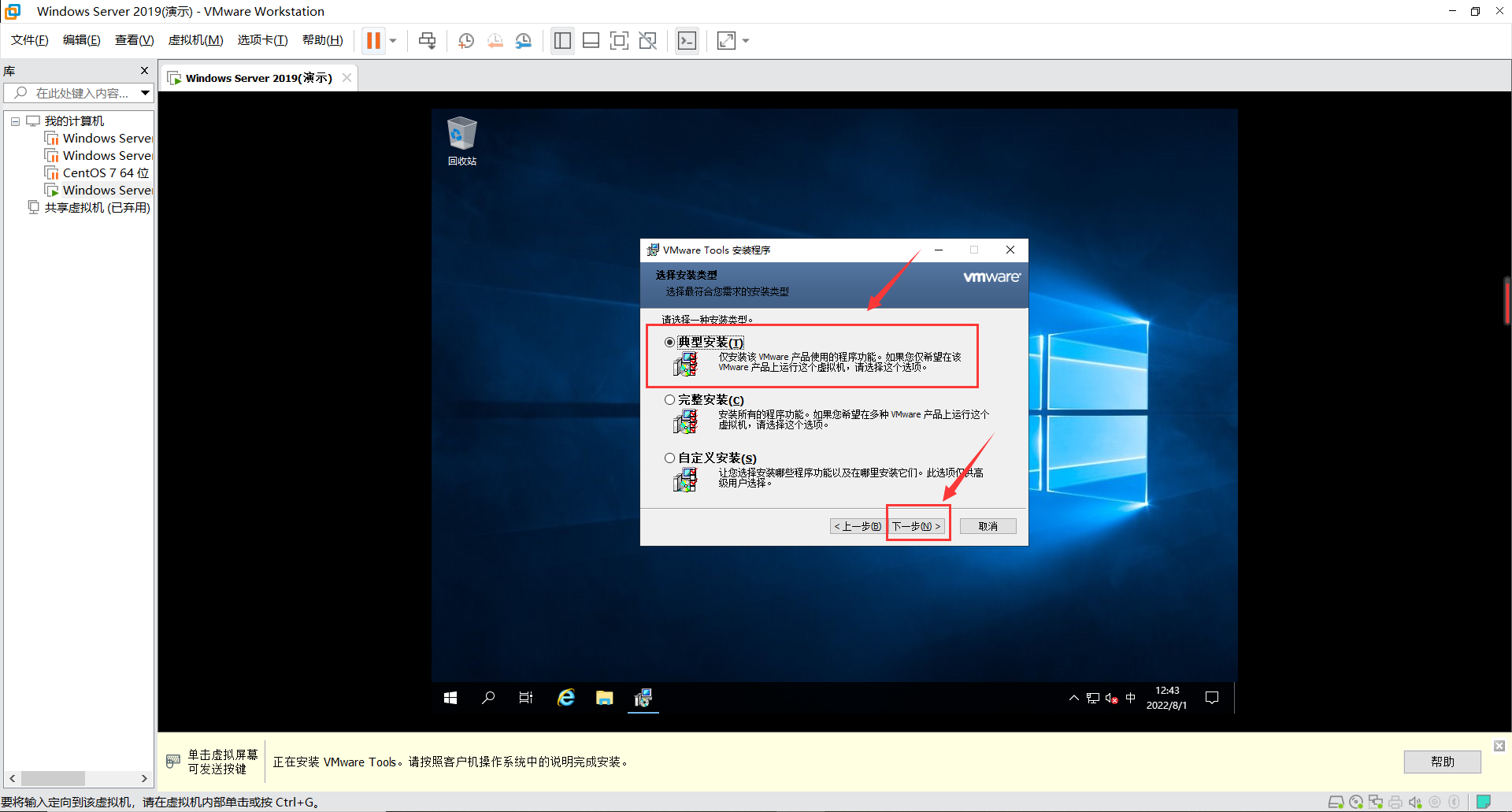 VMware 虚拟机中安装windows server 2019(图文教程详解)