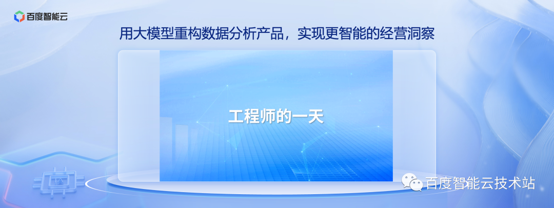 百度智能云千帆大模型平台 2.0 产品技术解析