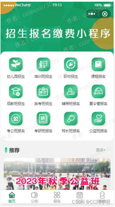 招生报名缴费小程序开发笔记（上）