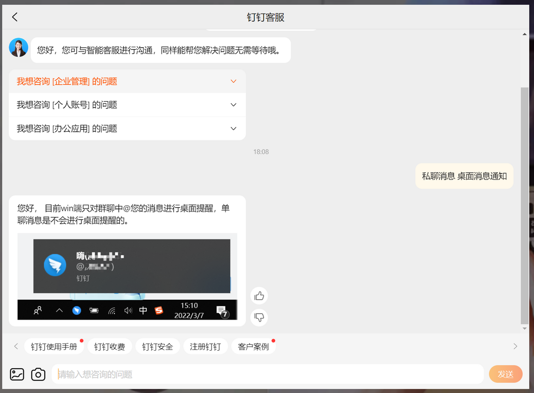 让钉钉的私聊消息也有windows桌面消息通知