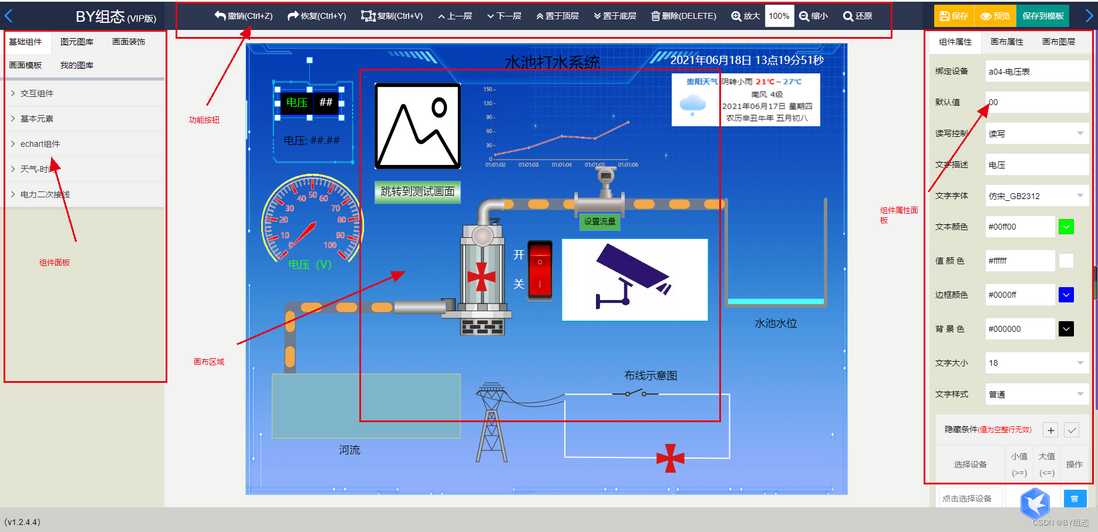 WEB组态编辑器（BY组态）介绍