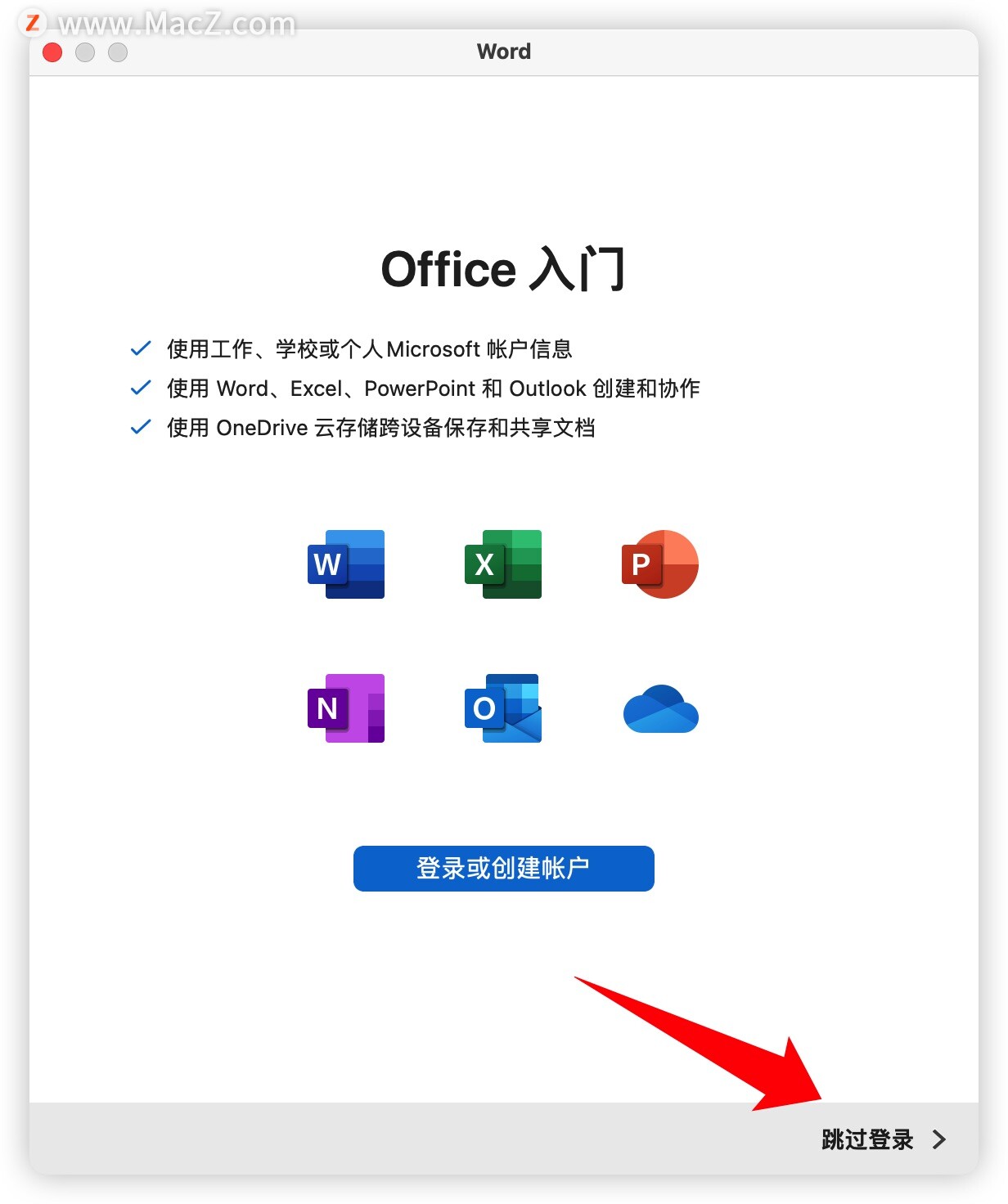 Office2019 for Mac(办公套件全家桶)