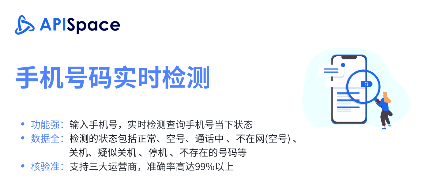 数据驱动：手机号码实时检测API在客户关系管理中的应用