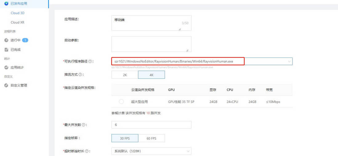 UE生成云平台指定路径下EXE文件的方法