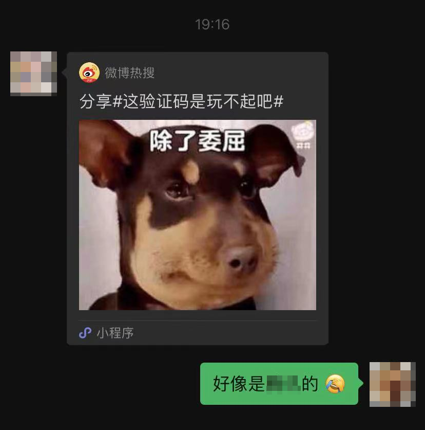 一年后的今天，验证码又被骂上热搜