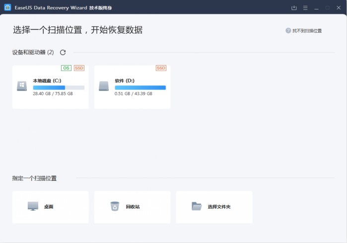 EaseUS Data Recovery Wizard Technician（易我数据恢复软件）官方中文版V13.6.0 | easeus数据恢复软件下载