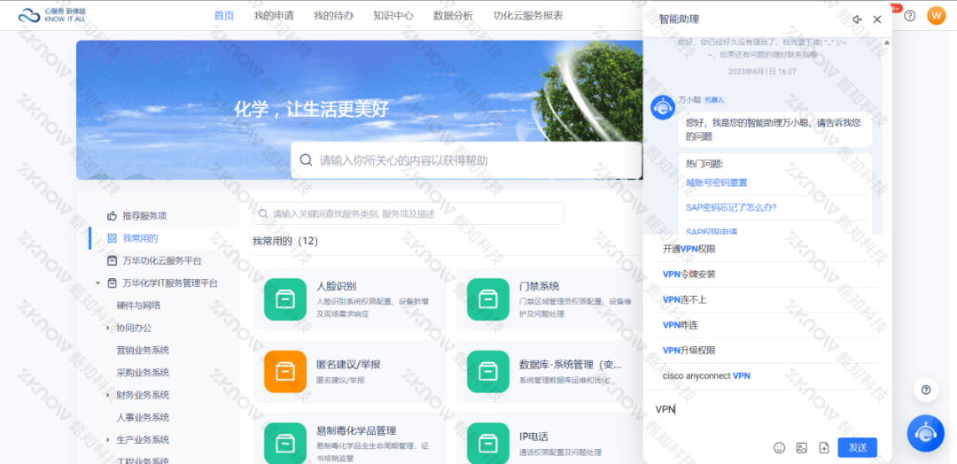 化工行业案例 | 甄知科技助力万华化学重构IT服务价值，打造信息中心ERP！