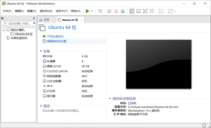 VMware Workstation安装ubuntu