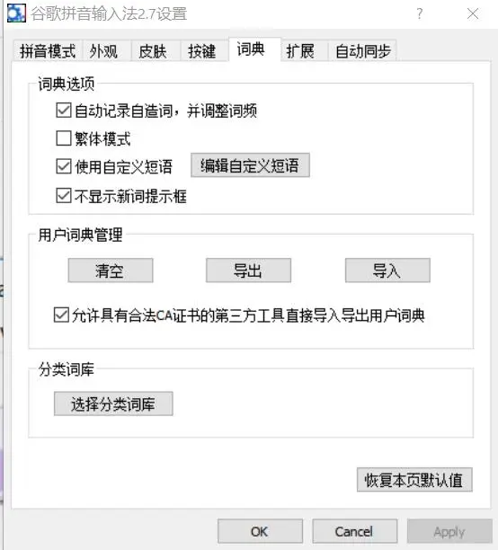 给谷歌输入法增添自定义词组，提高输入效率